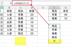 Excel必学新公式，UNIQUE公式，革命性更新图片
