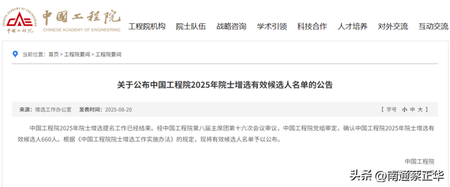 院士候选人名单发布！南通入围的是……