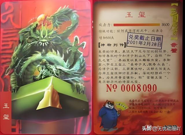 那年哪月那些干脆面的《三国风云录》卡(11),武器装备篇（番外）