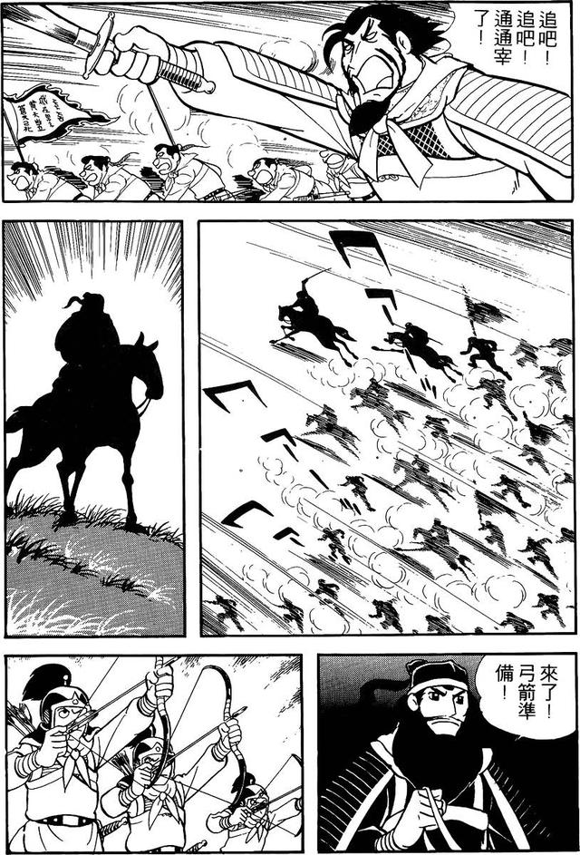 漫画 欣赏 - 三国志 02