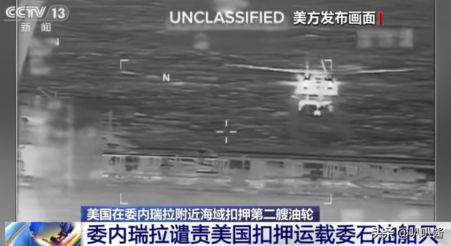 不到24小时，美国扣第3艘油轮，但碰上刺头，双方爆发海上追逐战