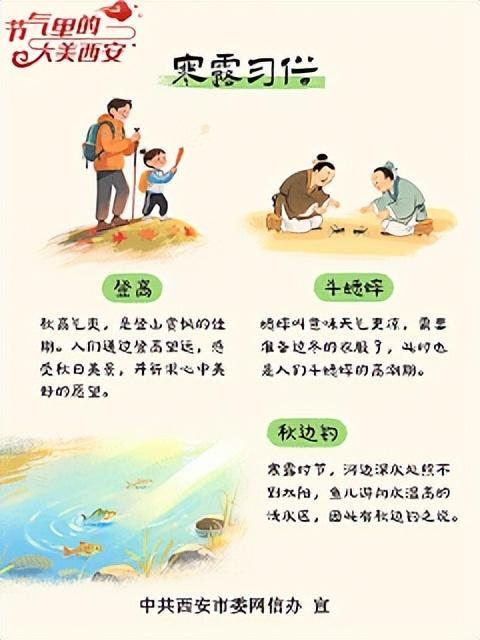 节气里的大美西安 | 今日寒露 藏在秋韵里的浪漫与烟火