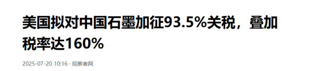 加征160%关税！美对华再出关税重拳，特朗普要放弃来华看阅兵？
