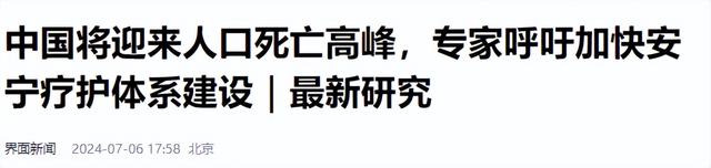 中国将迎来死亡高峰？22年去世1041万人，23年1110万，去年多少？