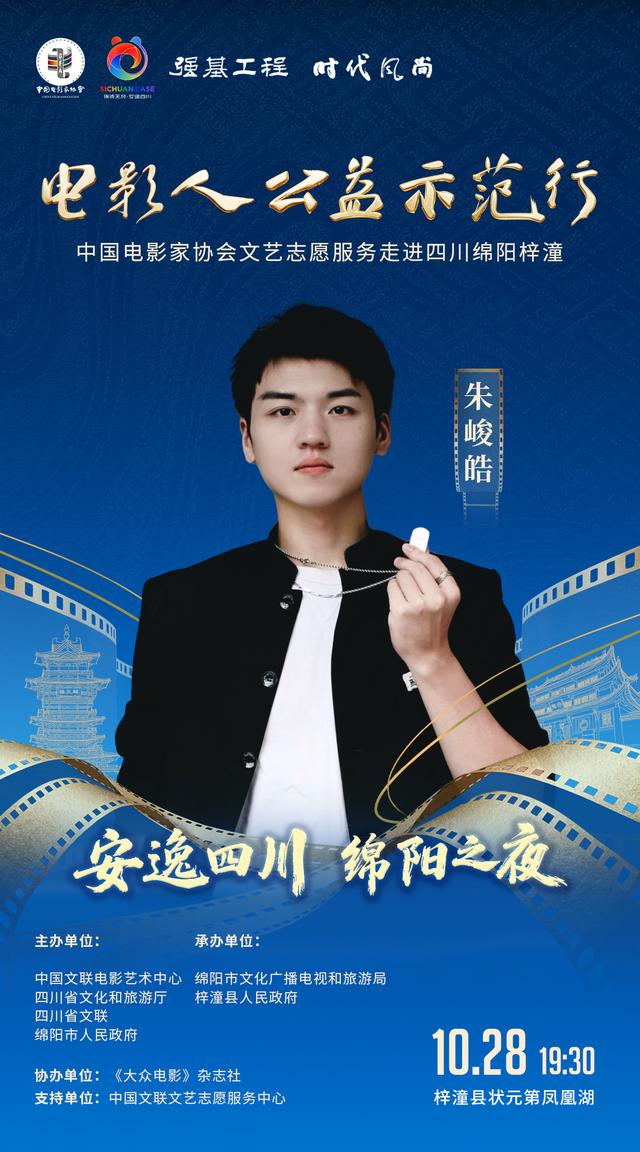 20余位明星助阵“安逸四川·绵阳之夜”！就在明晚，涪江观察全程直播