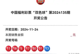 今晚福彩双色球蓝13及所有开奖结果图片