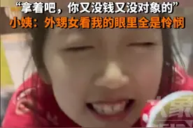 7岁外甥女悄悄给单身小姨塞压岁钱：拿着吧，你又没钱又没对象的，小姨：感觉她看我的眼里全是怜悯图片