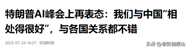 访华结束，冯德莱恩离开北京，从中国临走之前，她送给美方一句话