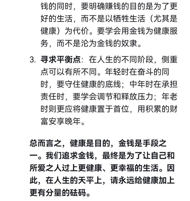人生在世，你认为金钱、健康，哪个重要