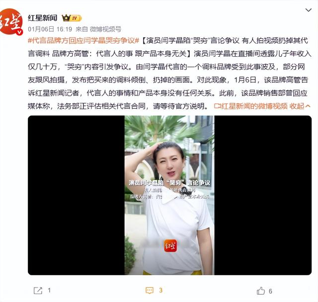 惊动官媒了！闫学晶哭穷风波再升级，终究是为“贪婪”付出了代价