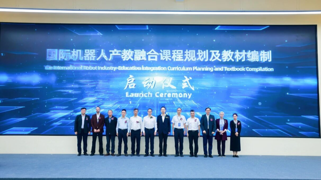 国际机器人组织领导人会议在青山湖科技城举行