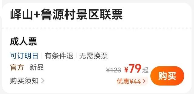 邹城峄山&曲阜尼山鲁源村联票上新 孔孟携手谱新篇