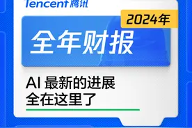 腾讯2024财报发布：多板块爆发，全年营收6602.6亿图片