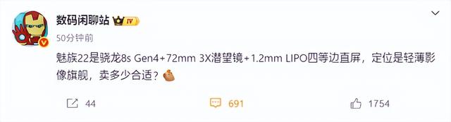 意不意外？魅族22的处理器，不是骁龙8至尊版