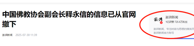 越查越有！释永信仅被捕3天，四弟释永胜失联，涉寺资产何去何从