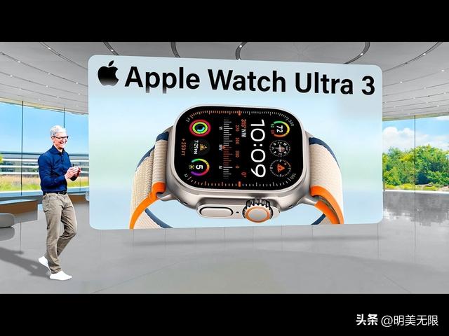 把安全健康和极限拉满：Apple Watch Ultra 3真正“工具型旗舰”来了