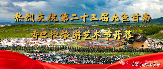 【相约九色甘南香巴拉】组图|跨越时光的羚城之约：祝福与未来的双向奔赴