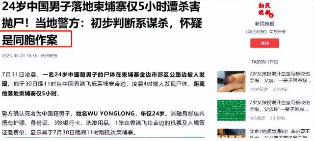 柬埔寨杀害中国人的嫌疑犯落网！一查吓一跳抓的7个都是中国人！
