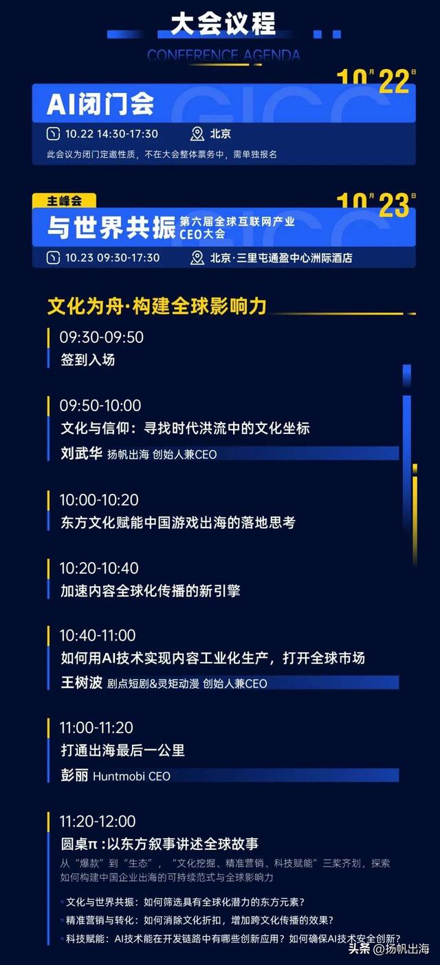 GICC 2025丨GICC主峰会C级全明星阵容曝光，全年C级浓度最高盛会
