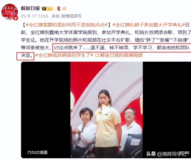全红婵入学仅4天，担心的事再次发生，官媒：退不退由她自己决定