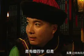 雍正王朝：幸亏老十四胤禵没当上皇帝，不然老九想哭都找不到地方图片