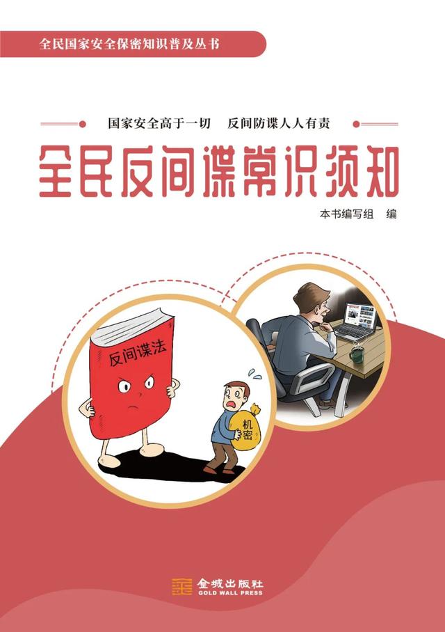 全民国家安全教育主题宣传资料来了~