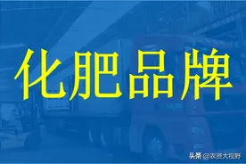 赶紧收藏！化肥行业最完整“龙头企业”名单汇总！图片