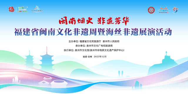超多精彩活动！闽南文化非遗周将在泉州举办！