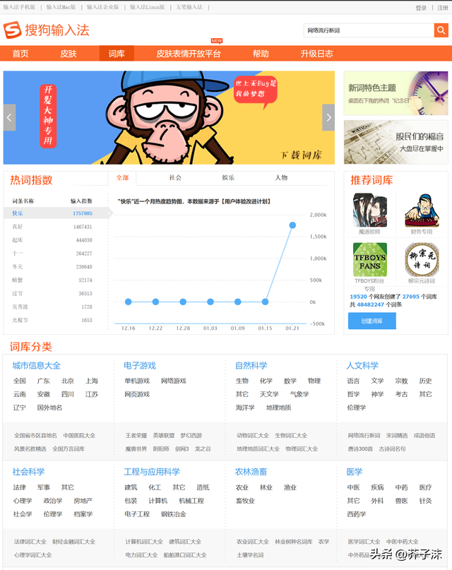 搜狗输入法必备设置->提高打字效率（去广告/显示优化/词库）