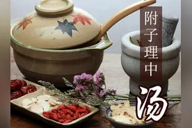 附子理中丸，这两类人是不能用的。图片