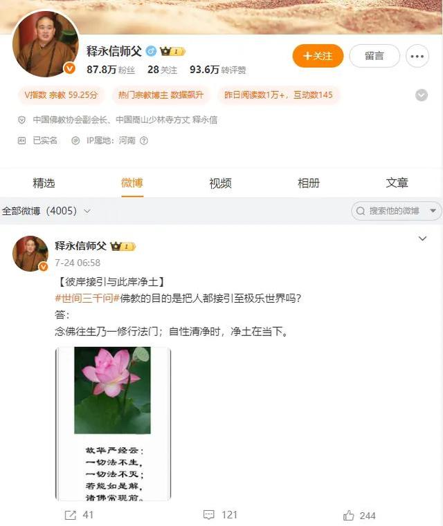 通报来了！释永信挪用寺院资产，与多女有不正当关系，还有私生子