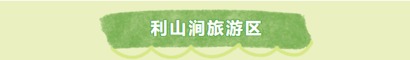 临沂春假旅行指南，请查收