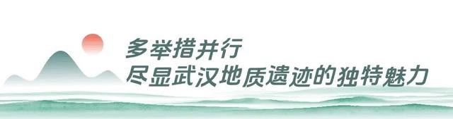 来黄陂过大年 | “金钥匙”解锁地质奥秘，木兰山开启新年好运