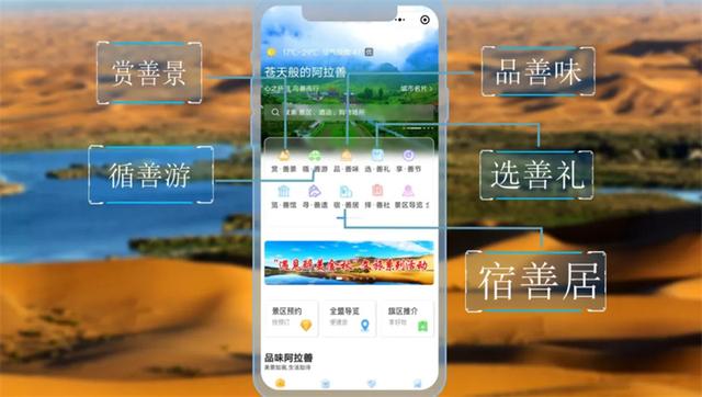 一机在手，说走就走！"一机游阿拉善"智能导游导览 带您畅游阿拉善