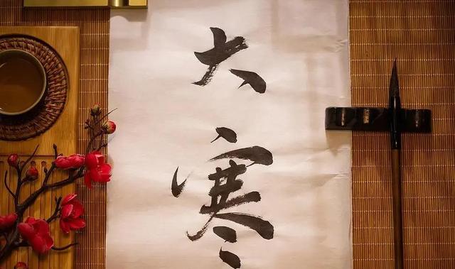 “春节寒不寒	，就看大寒”，2026年春节期间会很寒冷吗？提前了解