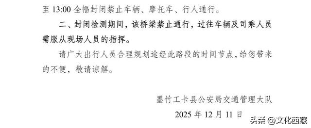 自驾游客出行注意！西藏这些地方交通管制！
