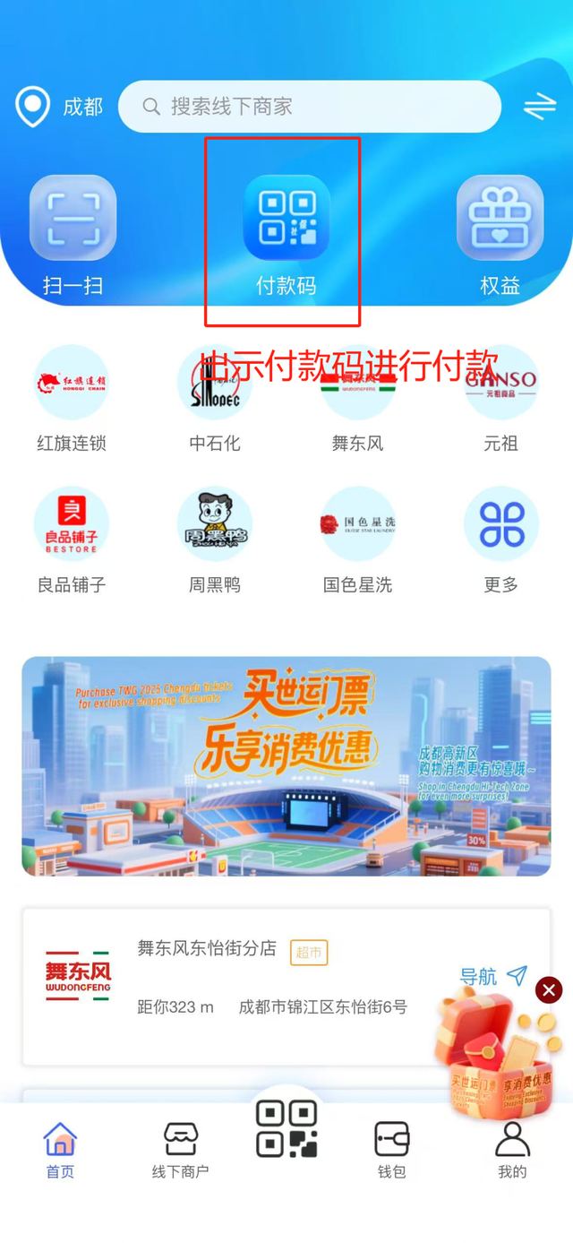 畅游武侯·乐享消费｜文旅消费券+成都世运会“票根+”消费补贴双重福利来袭！