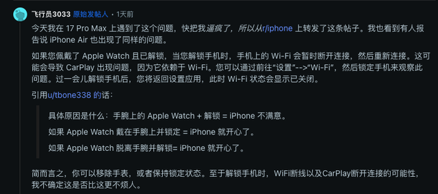 iPhone 17 突然翻车，Wi-Fi、蓝牙、CarPlay 间歇性断连