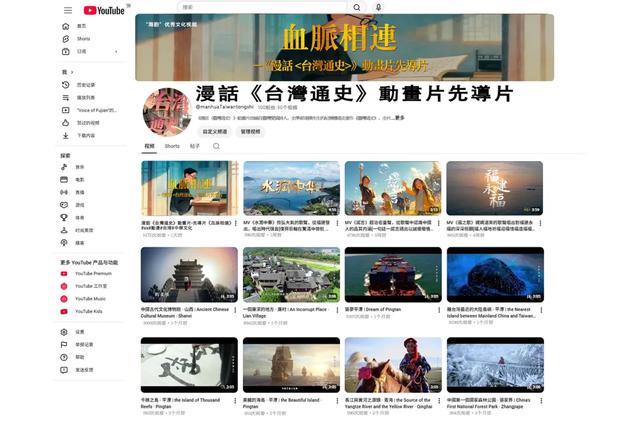 《漫话〈台湾通史〉》先导片发布