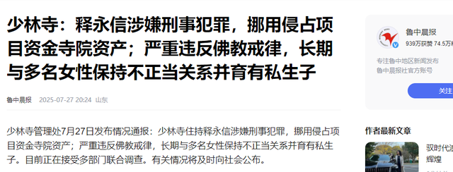 恶心一幕出现！释永信被查才10天，王诗龄受牵连，评论区不堪入目