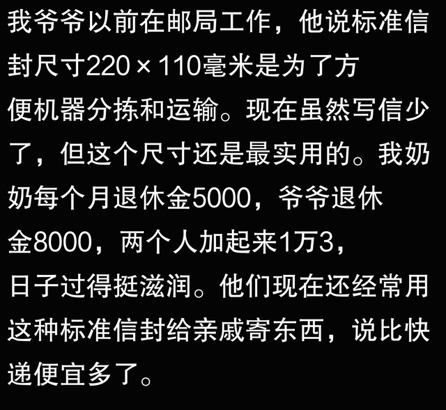 为何标准信封尺寸是220×110毫米，该怎么办？