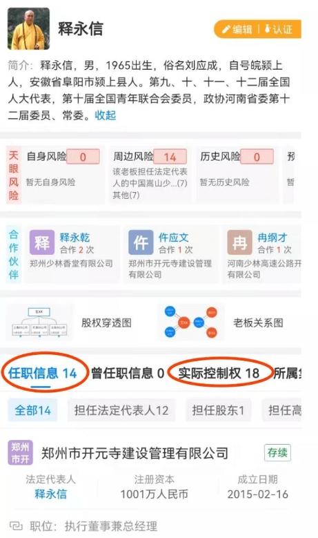 通报来了！释永信挪用寺院资产，与多女有不正当关系，还有私生子