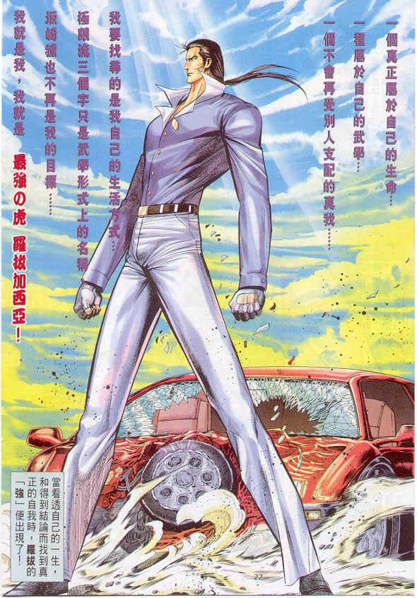 漫画 欣赏 - 拳皇（彩色版） - 拳皇 99 09话 10话
