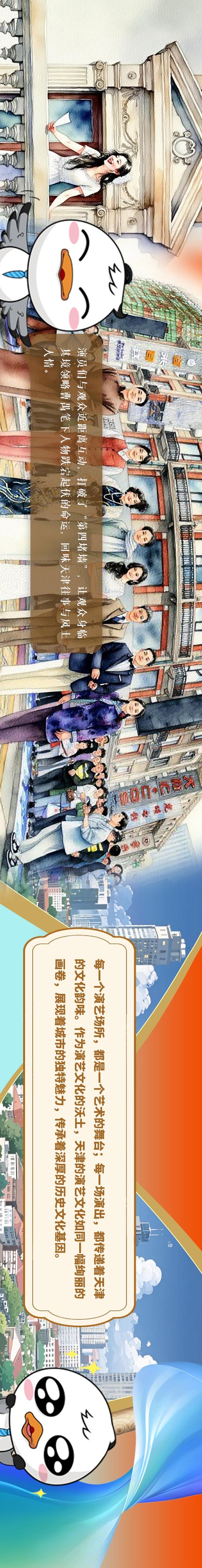 何以中国 | 小鸥带你看天津：演艺文化