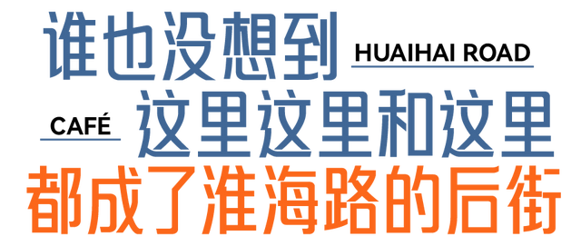 来汉口 逛江汉 | 淮海路，久仰