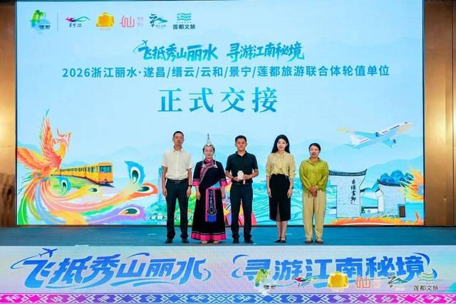 “航空+旅游”赋能区域发展 丽水赴佛山推介文旅资源
