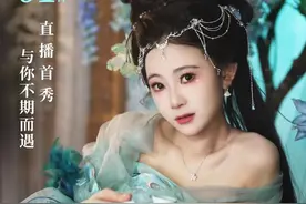 9月1日！斗鱼首位双满级女主播“七皇”抖音首播！图片
