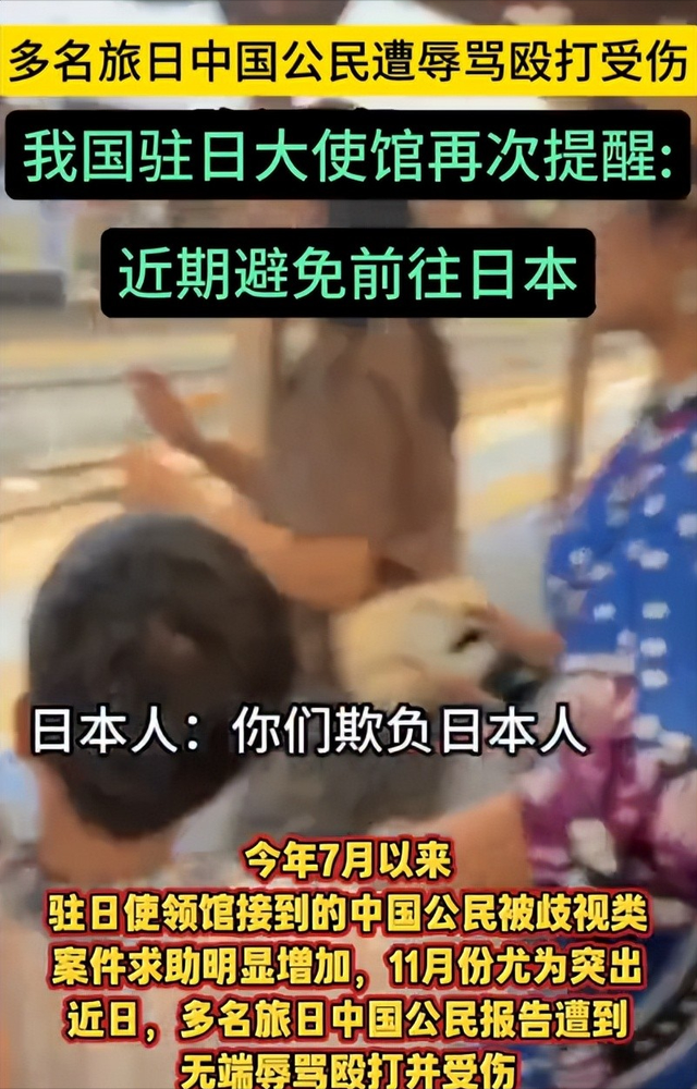 中国游客在日本有多危险？国家终于发声了，赴日旅游订单瞬间暴跌