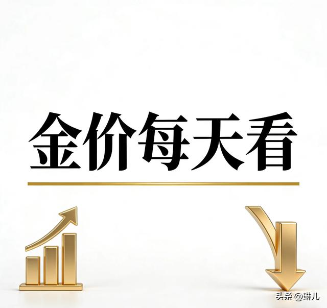 金价12月30日：大家要提前做好准备，接下来，黄金可能会这样走