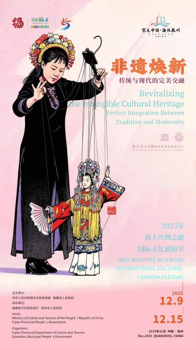丝路交响·融通世界 | 2025年海上丝绸之路国际文化旅游节即将在泉州举行